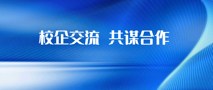 918博天娱乐集团与江西理工大学开展校企交流