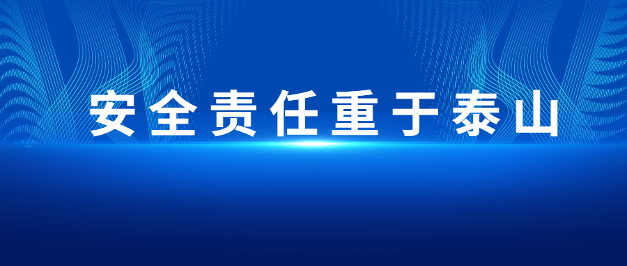 集团公司党委清静生产专项巡察组到918博天娱乐集团召开清静生产巡察意见反馈会