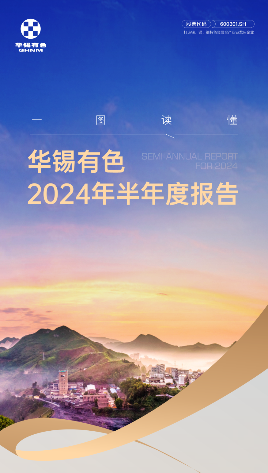 乘风而起 聚势而上︱一图读懂918博天娱乐有色2024年半年报